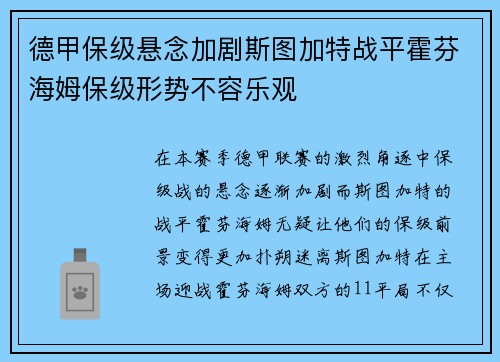 德甲保级悬念加剧斯图加特战平霍芬海姆保级形势不容乐观