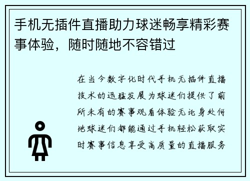 手机无插件直播助力球迷畅享精彩赛事体验，随时随地不容错过