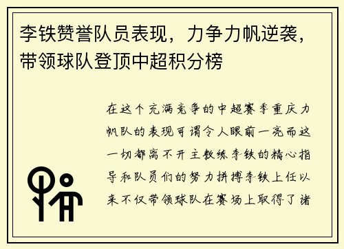 李铁赞誉队员表现，力争力帆逆袭，带领球队登顶中超积分榜