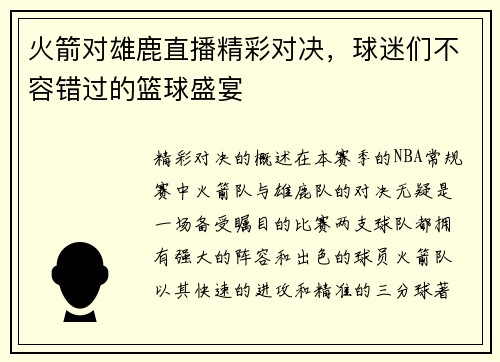 火箭对雄鹿直播精彩对决，球迷们不容错过的篮球盛宴