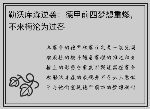 勒沃库森逆袭：德甲前四梦想重燃，不来梅沦为过客