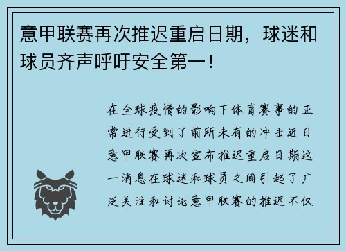 意甲联赛再次推迟重启日期，球迷和球员齐声呼吁安全第一！
