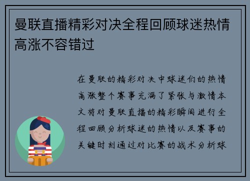 曼联直播精彩对决全程回顾球迷热情高涨不容错过